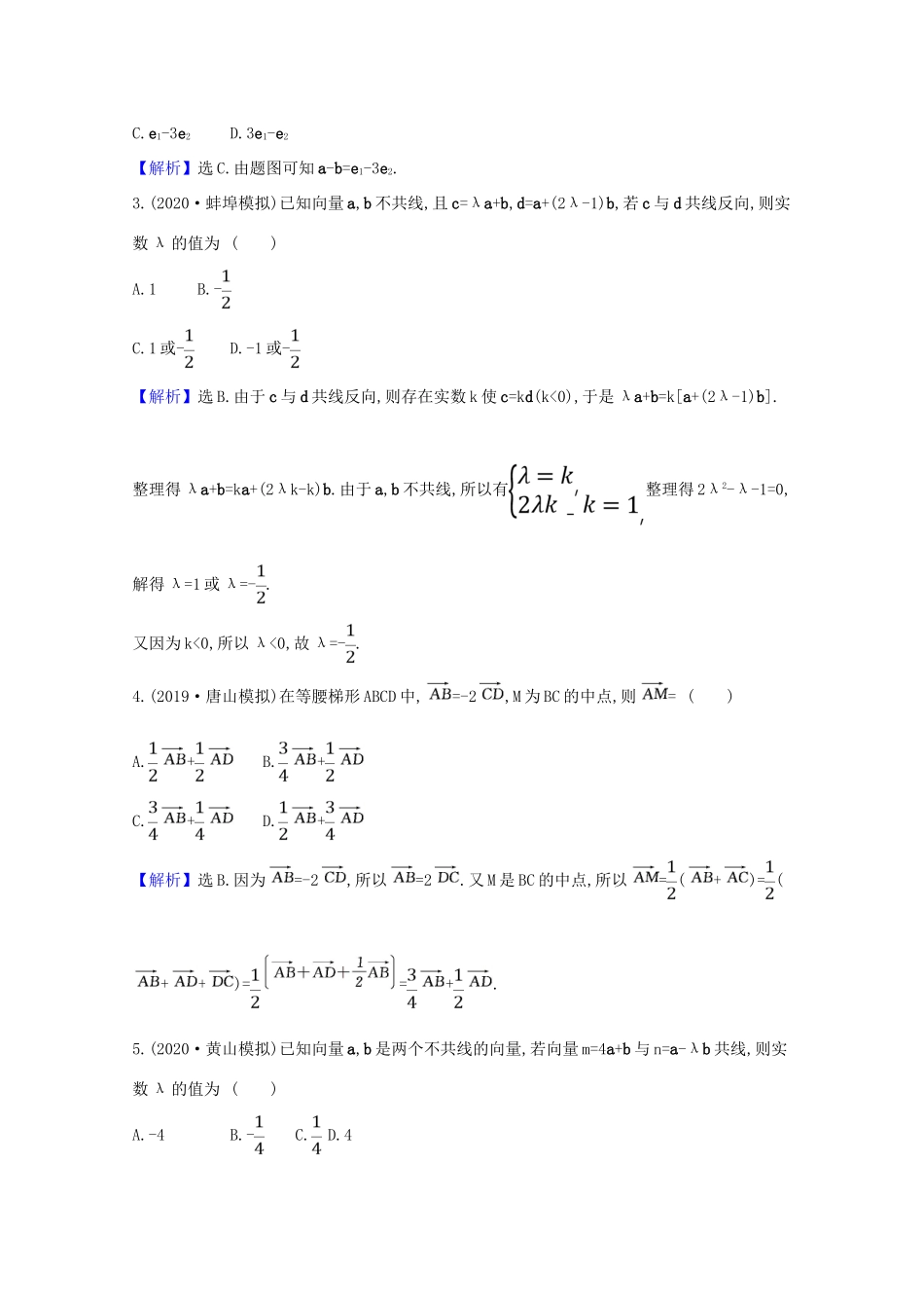 版高考数学一轮复习 核心素养测评二十六 5.1 平面向量的概念及其线性运算 文（含解析）北师大版-北师大版高三全册数学试题_第2页