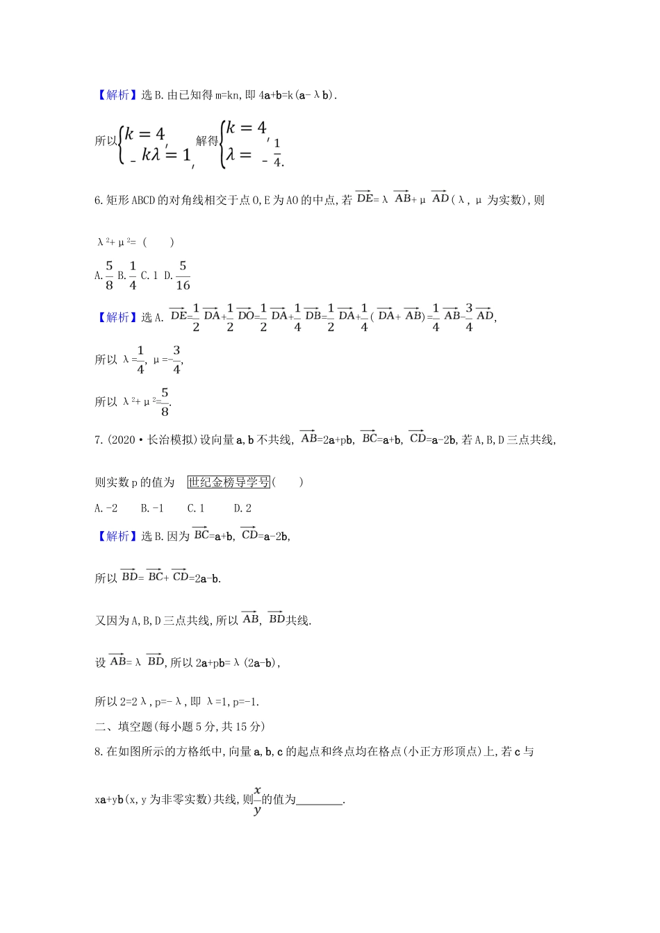 版高考数学一轮复习 核心素养测评二十六 5.1 平面向量的概念及其线性运算 文（含解析）北师大版-北师大版高三全册数学试题_第3页