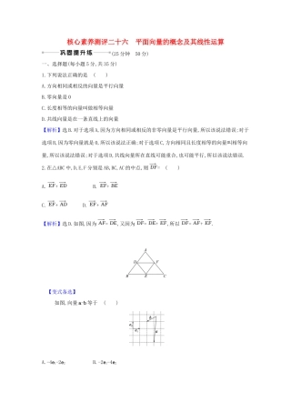 版高考数学一轮复习 核心素养测评二十六 5.1 平面向量的概念及其线性运算 文（含解析）北师大版-北师大版高三全册数学试题