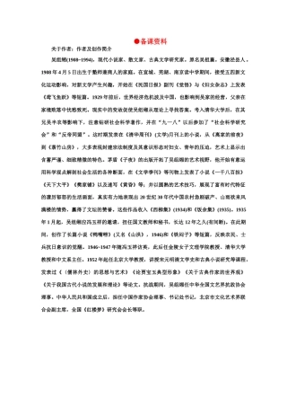 【鼎尖教案】高中语文 5我国古代小说的发展及其规律（备课资料）教案 大纲人教版第一册