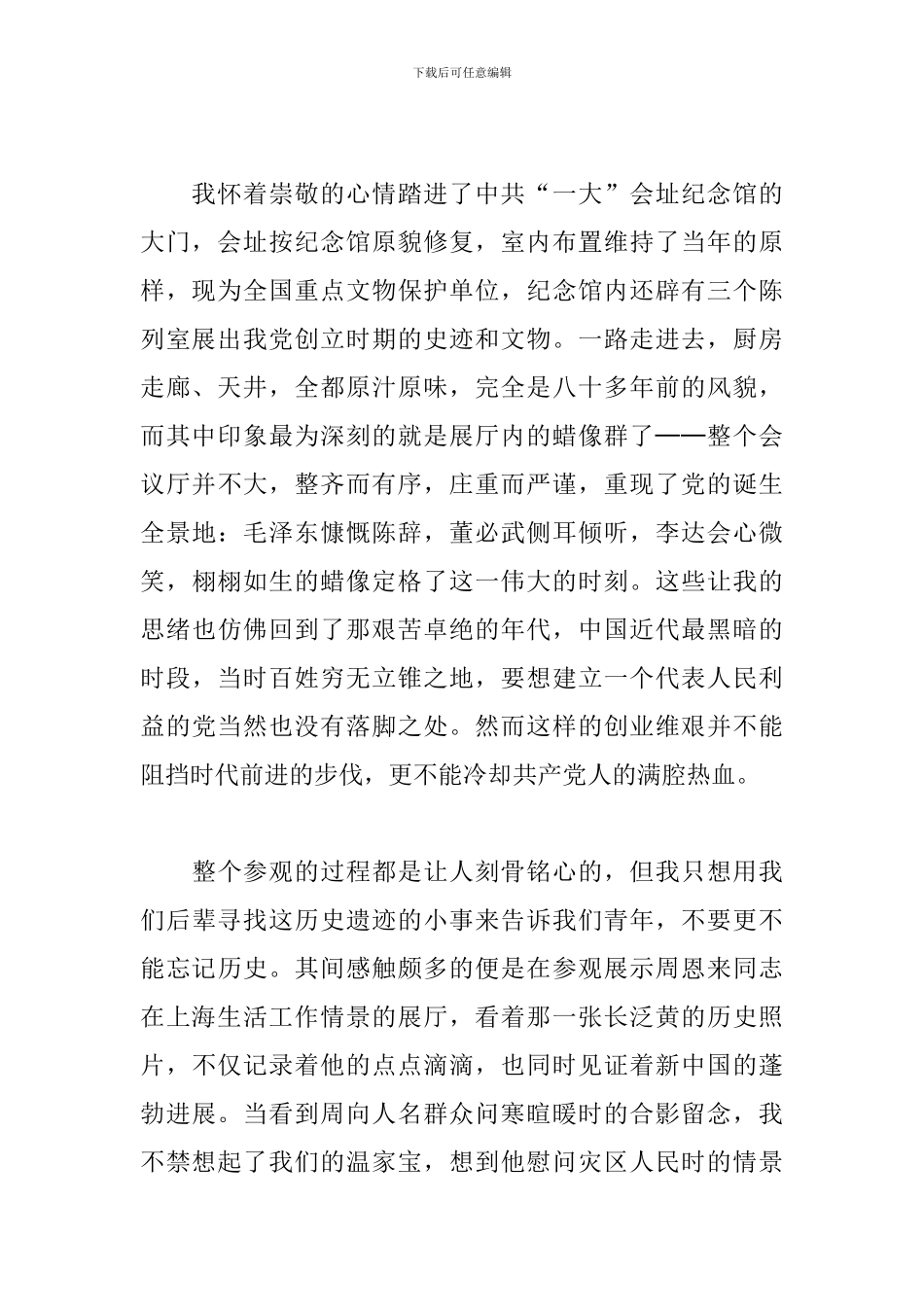 一大会址参观心得及感想汇编_第2页