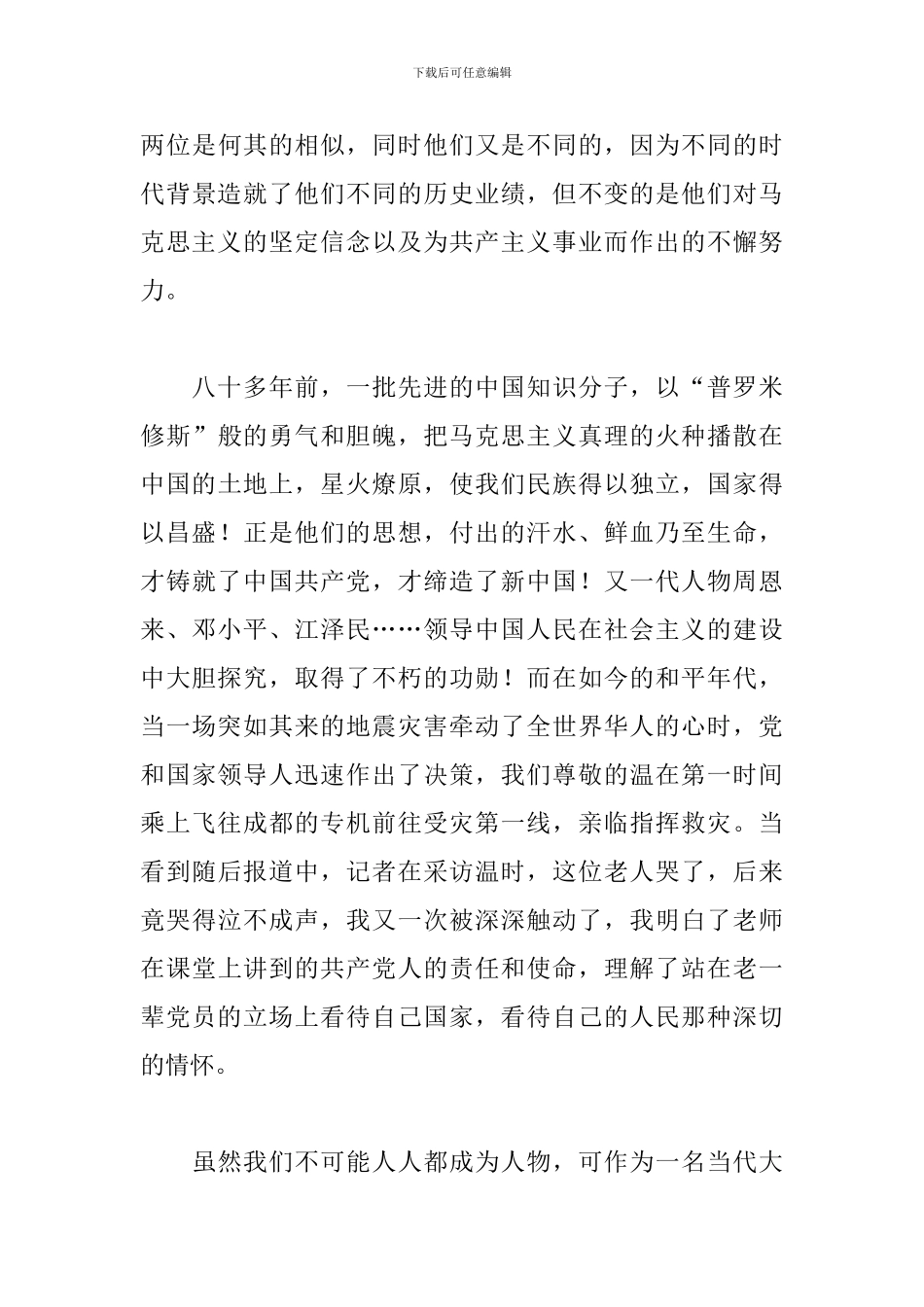 一大会址参观心得及感想汇编_第3页