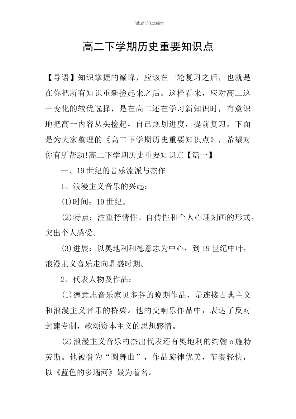 高二下学期历史重要知识点_第1页