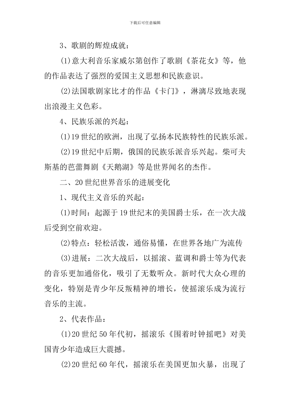 高二下学期历史重要知识点_第2页