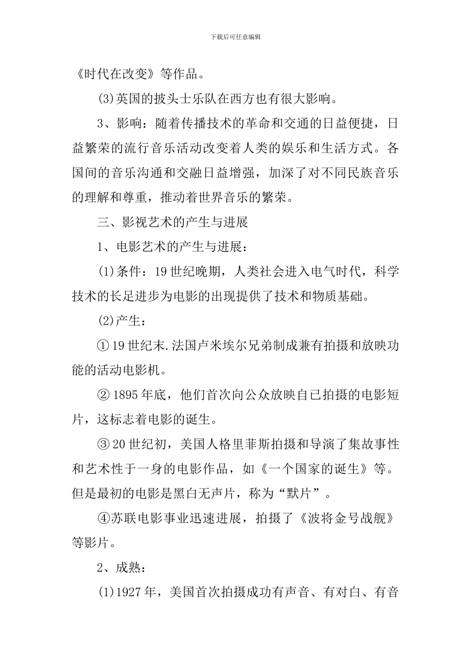 高二下学期历史重要知识点_第3页