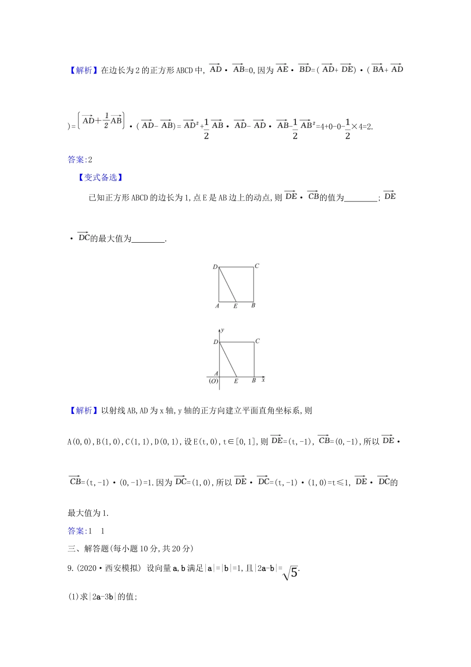 版高考数学一轮复习 核心素养测评二十八 5.3 平面向量的数量积及平面向量的应用 文（含解析）北师大版-北师大版高三全册数学试题_第3页