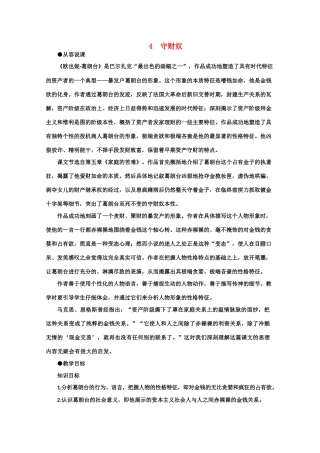 【鼎尖教案】高中语文 4守财奴（第一课时）　大纲人教版第四册