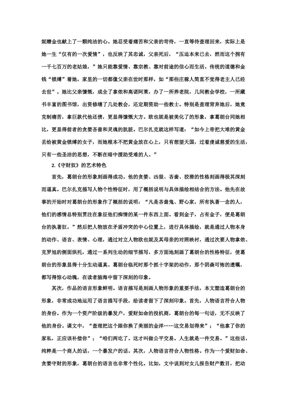 【鼎尖教案】高中语文 4守财奴（备课资料）　大纲人教版第四册_第2页