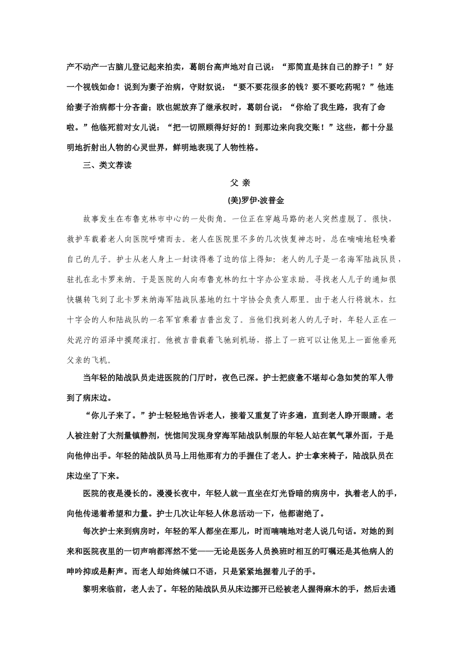 【鼎尖教案】高中语文 4守财奴（备课资料）　大纲人教版第四册_第3页