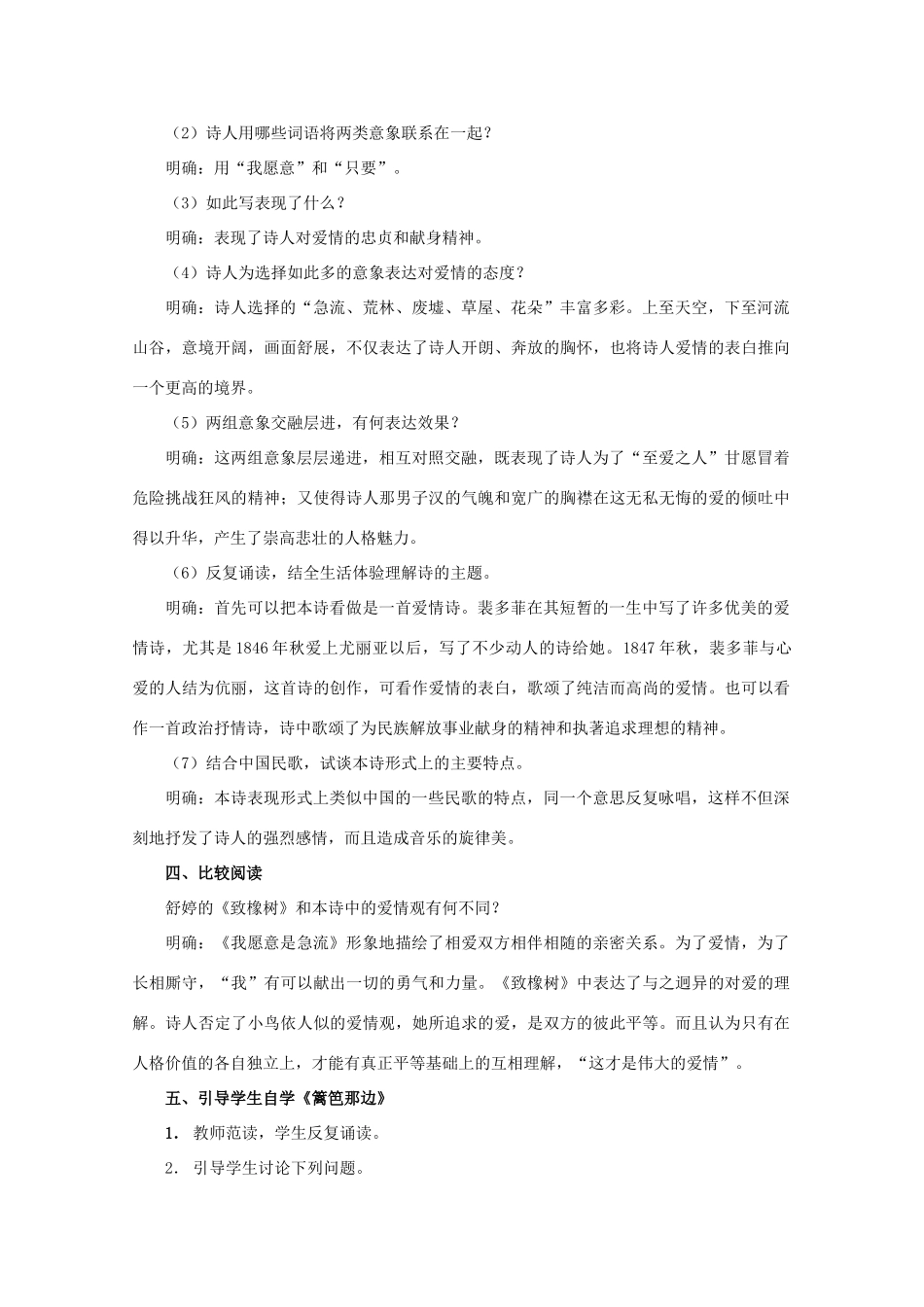 【鼎尖教案】高中语文 4外国诗三首（第二课时）教案 大纲人教版第一册_第2页