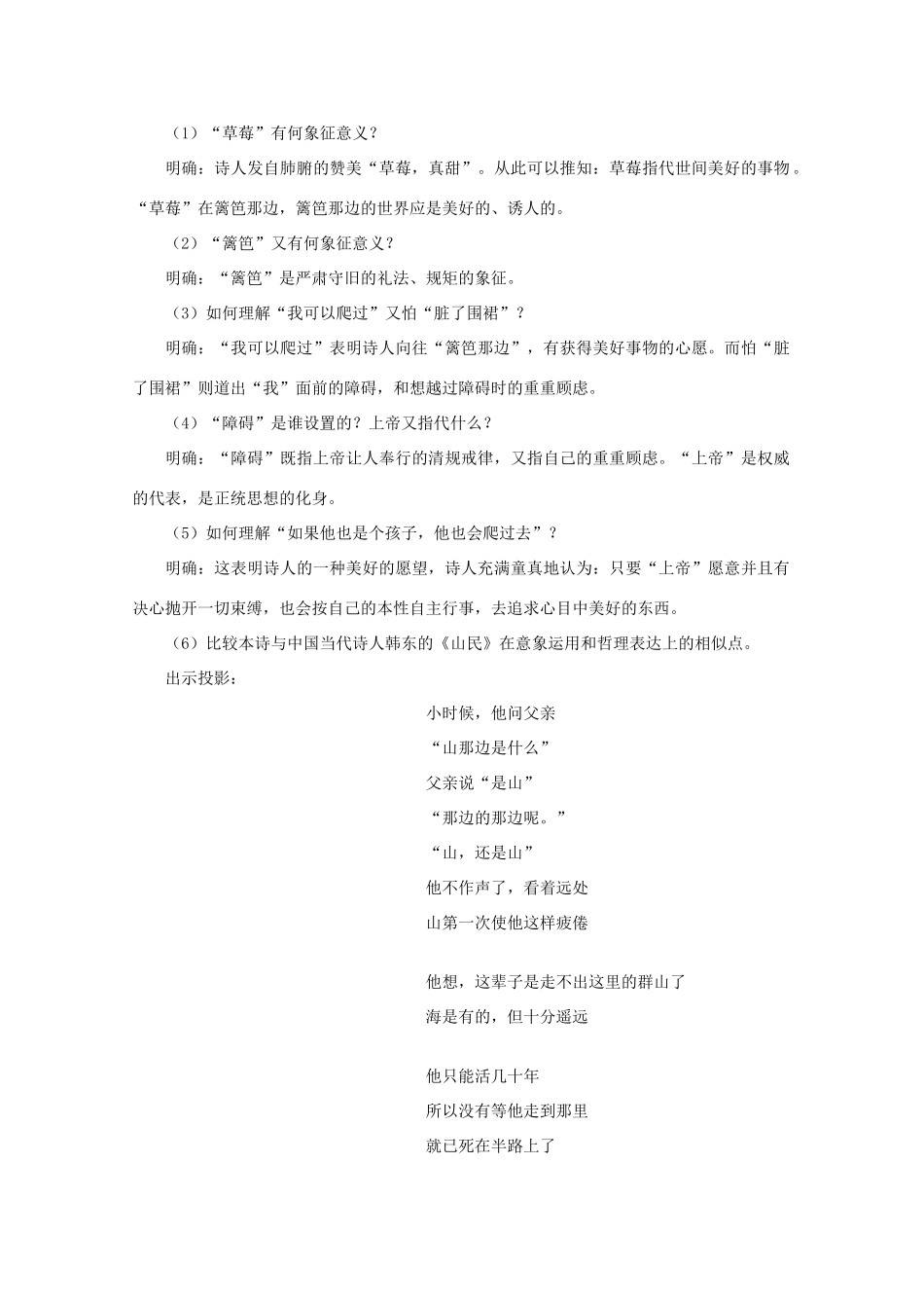 【鼎尖教案】高中语文 4外国诗三首（第二课时）教案 大纲人教版第一册_第3页