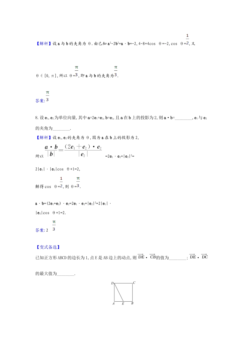 版高考数学一轮复习 核心素养测评二十七 平面向量的数量积及平面向量的应用（含解析）新人教B版-新人教B版高三全册数学试题_第3页