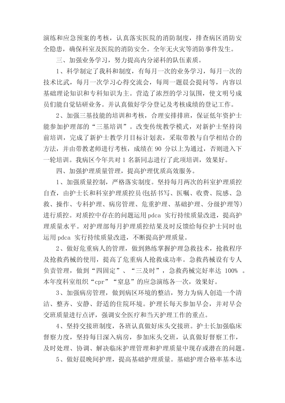 年度内科护士工作总结报告(精选16篇) _第2页