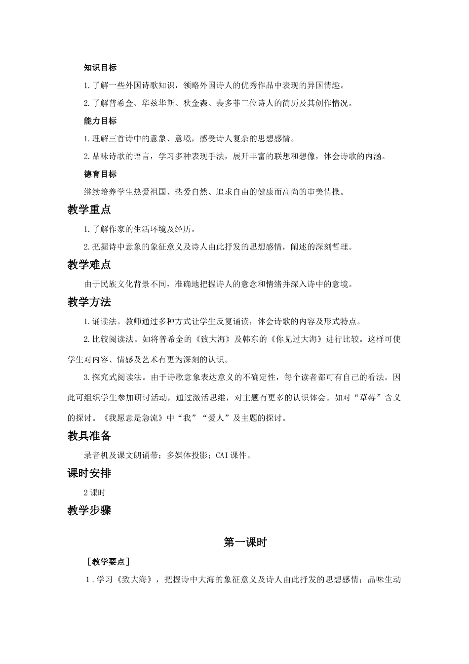 【鼎尖教案】高中语文 4外国诗三首（第一课时）教案 大纲人教版第一册_第2页