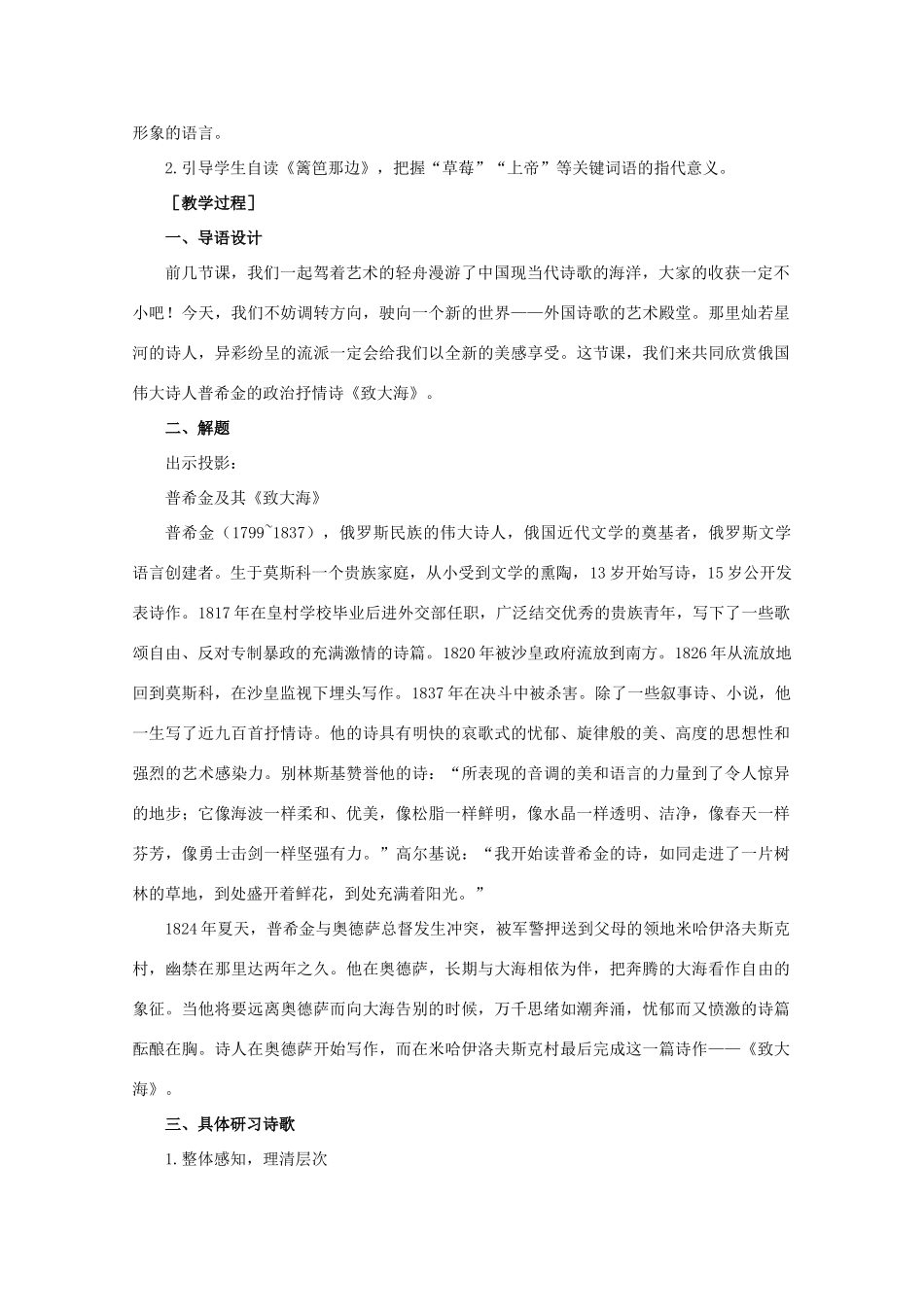 【鼎尖教案】高中语文 4外国诗三首（第一课时）教案 大纲人教版第一册_第3页