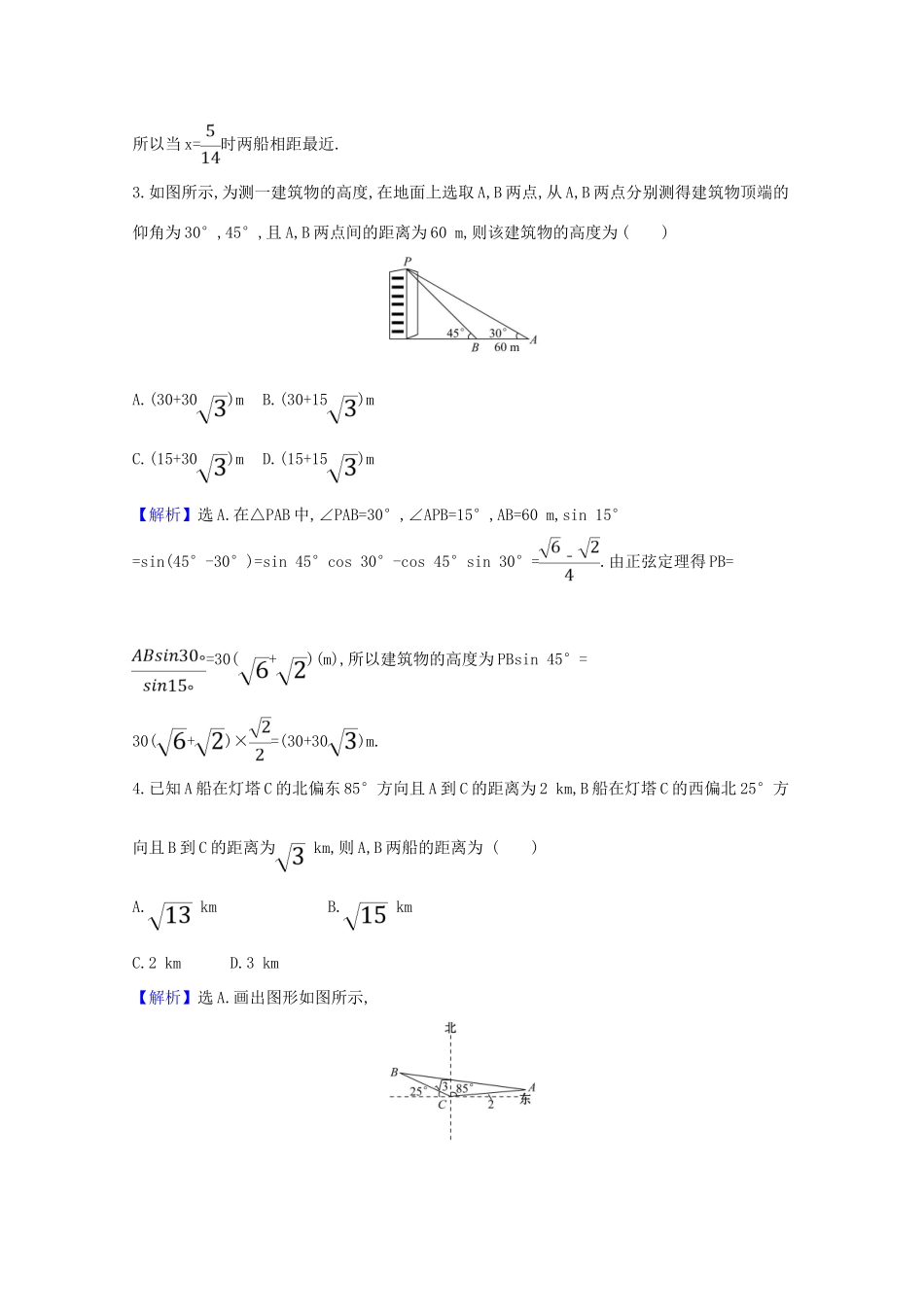 版高考数学一轮复习 核心素养测评二十五 4.7 正弦定理、余弦定理的应用举例 文（含解析）北师大版-北师大版高三全册数学试题_第2页