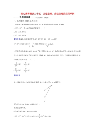 版高考数学一轮复习 核心素养测评二十五 4.7 正弦定理、余弦定理的应用举例 文（含解析）北师大版-北师大版高三全册数学试题