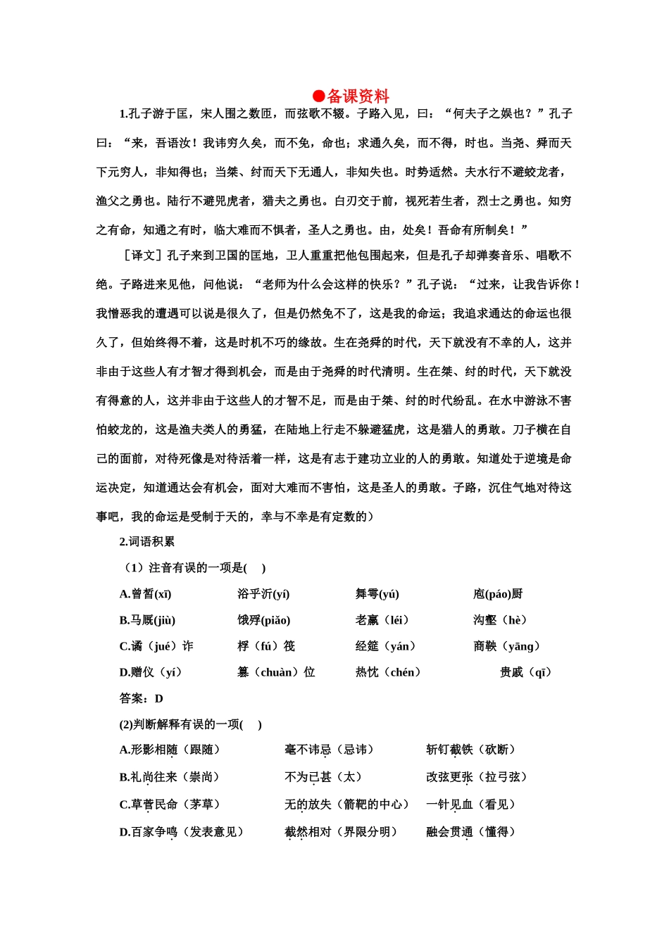 【鼎尖教案】高中语文 4孔孟（备课资料）教案 大纲人教版第一册_第1页