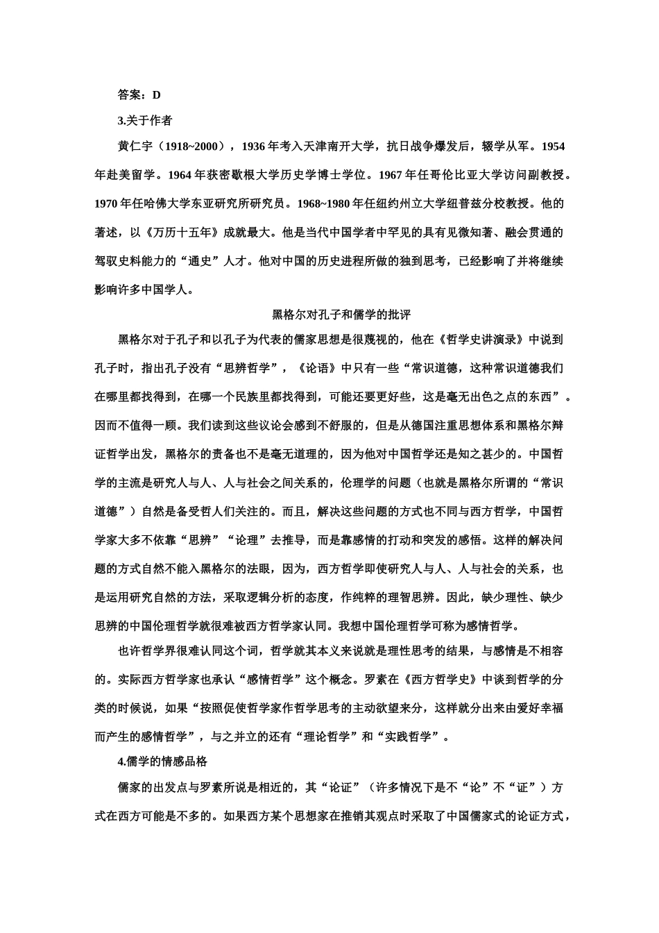 【鼎尖教案】高中语文 4孔孟（备课资料）教案 大纲人教版第一册_第2页