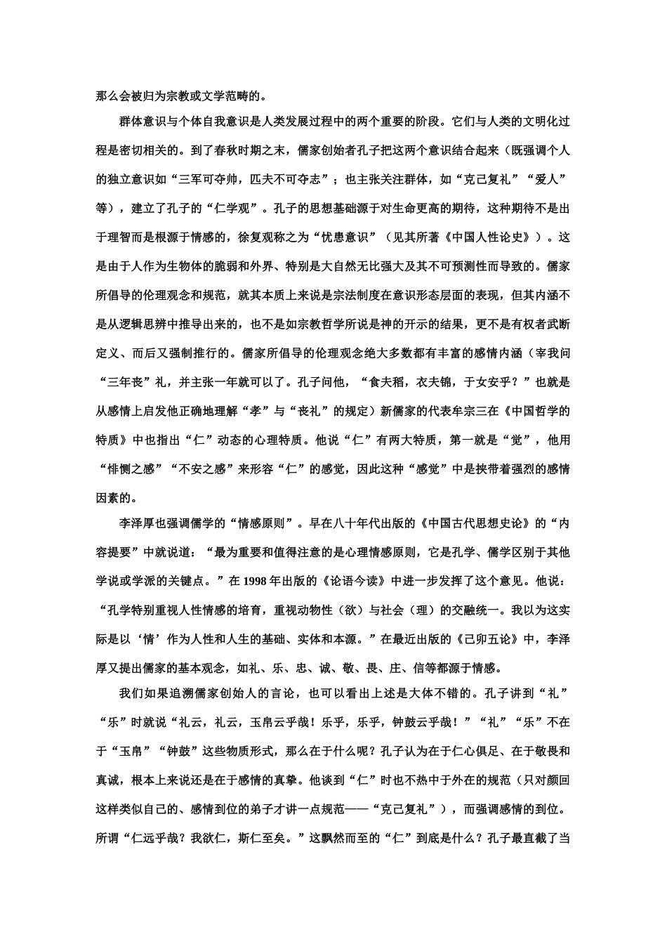 【鼎尖教案】高中语文 4孔孟（备课资料）教案 大纲人教版第一册_第3页