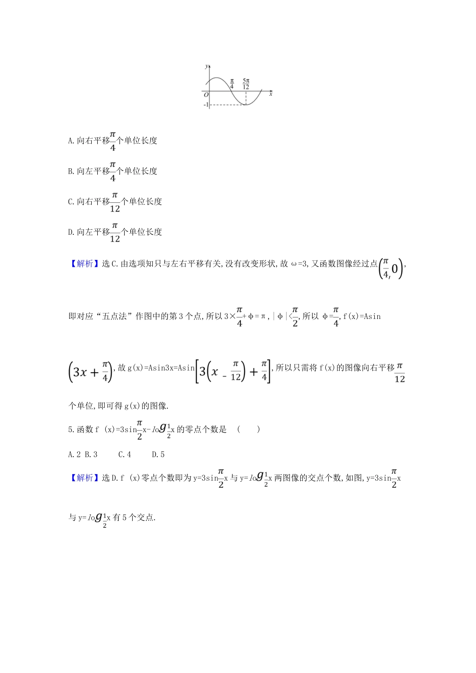 版高考数学一轮复习 核心素养测评二十三 4.5 函数yAsin（ωxφ）的图像及三角函数模型的简单 文（含解析）北师大版-北师大版高三全册数学试题_第3页