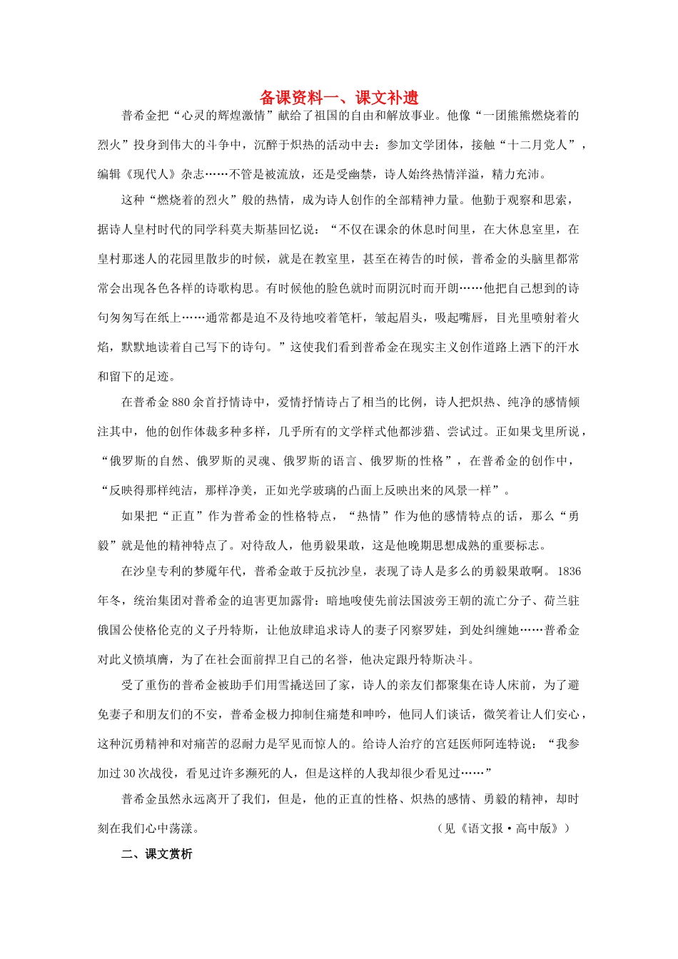 【鼎尖教案】高中语文 4外国诗三首（备课资料）教案 大纲人教版第一册_第1页
