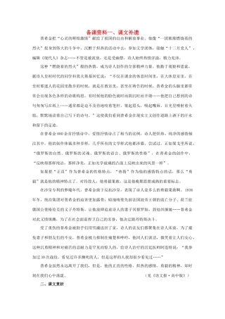 【鼎尖教案】高中语文 4外国诗三首（备课资料）教案 大纲人教版第一册