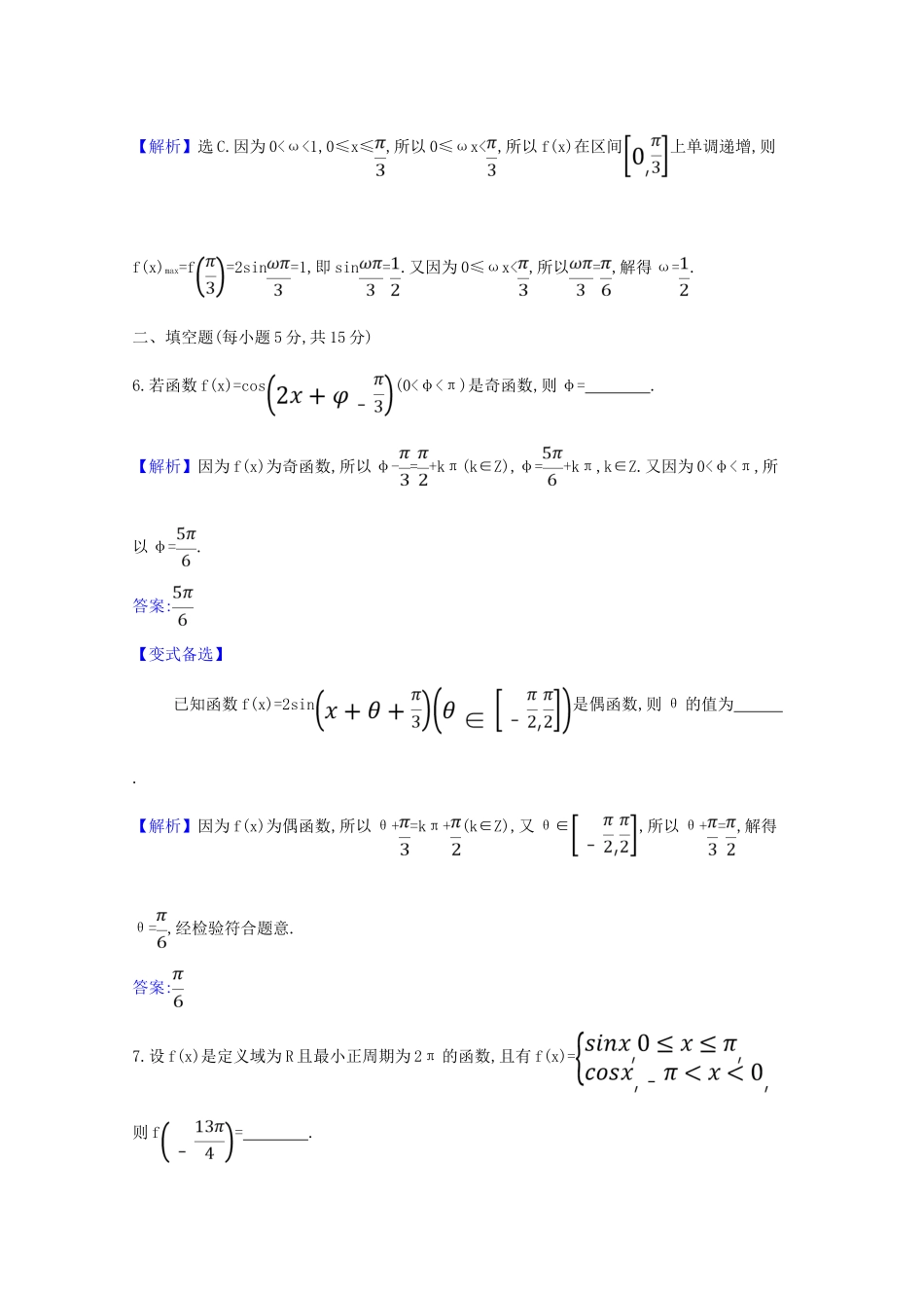 版高考数学一轮复习 核心素养测评二十二 4.4 三角函数的图像与性质 文（含解析）北师大版-北师大版高三全册数学试题_第3页