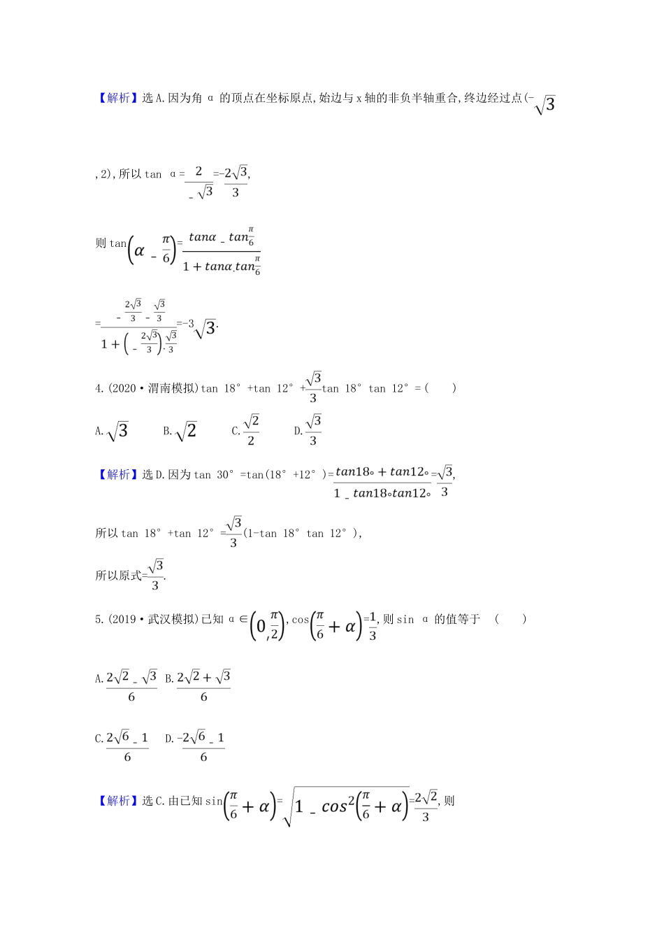 版高考数学一轮复习 核心素养测评二十一 4.3 三角恒等变形 文（含解析）北师大版-北师大版高三全册数学试题_第2页