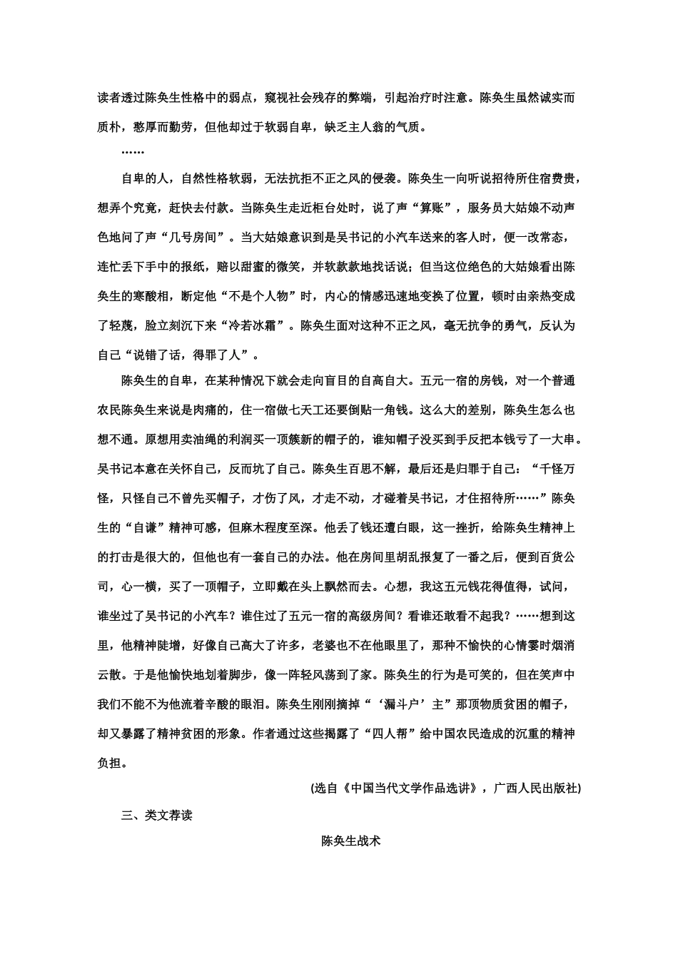 【鼎尖教案】高中语文 3陈奂生上城（备课资料）　大纲人教版第四册_第2页