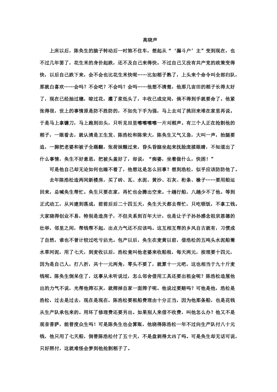 【鼎尖教案】高中语文 3陈奂生上城（备课资料）　大纲人教版第四册_第3页