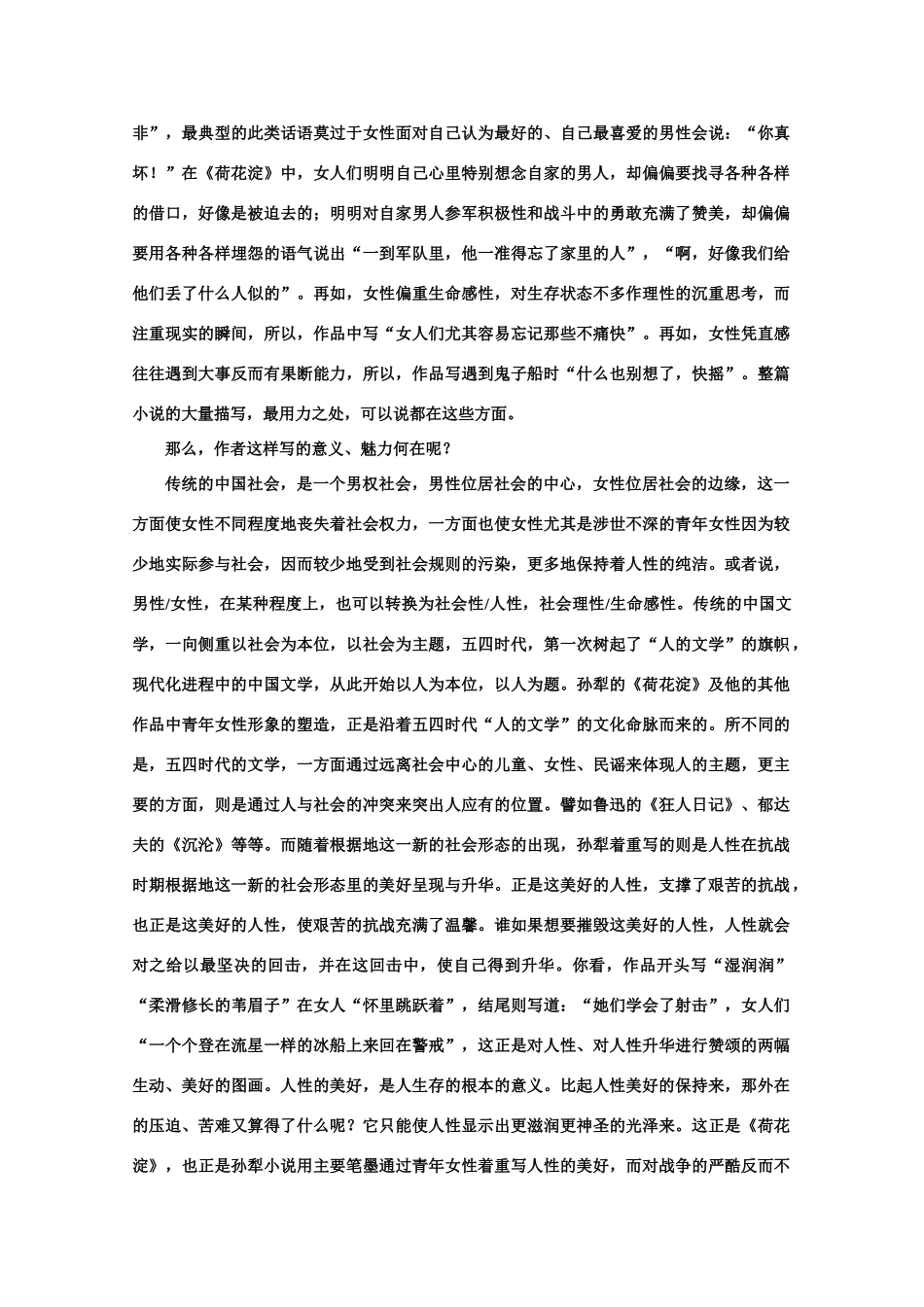 【鼎尖教案】高中语文 3荷花淀（备课资料）教案 大纲人教版第二册_第3页