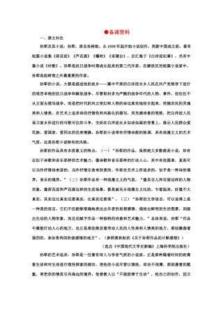 【鼎尖教案】高中语文 3荷花淀（备课资料）教案 大纲人教版第二册