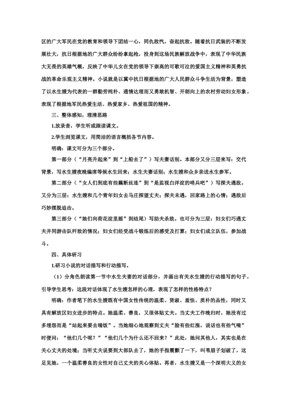 【鼎尖教案】高中语文 3荷花淀（第一课时）教案 大纲人教版第二册_第2页
