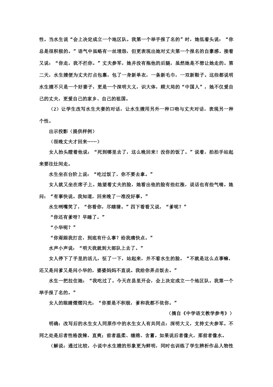 【鼎尖教案】高中语文 3荷花淀（第一课时）教案 大纲人教版第二册_第3页