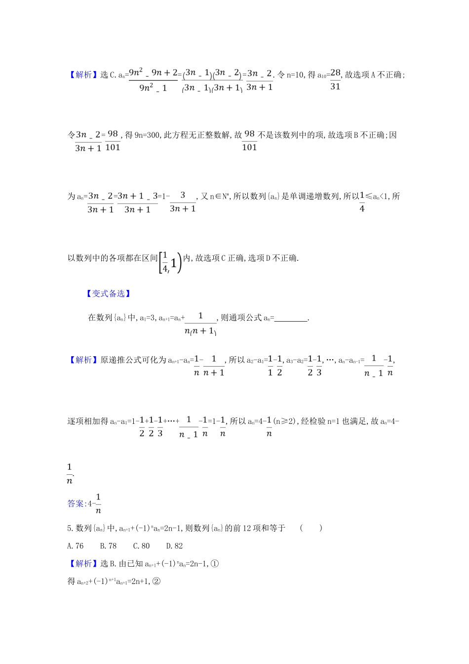 版高考数学一轮复习 核心素养测评三十六 8.1 数列（含函数特性）文（含解析）北师大版-北师大版高三全册数学试题_第2页