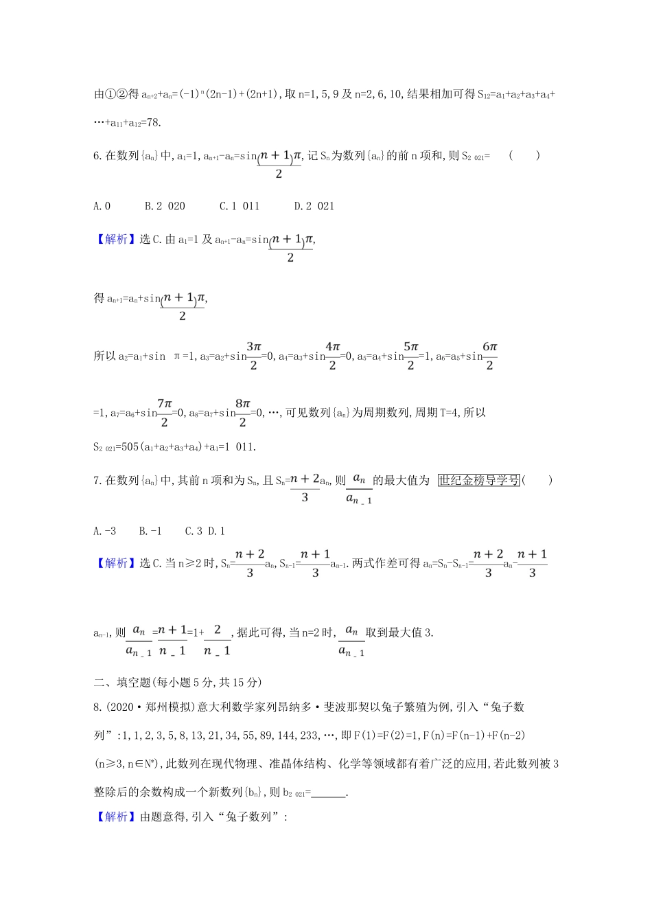 版高考数学一轮复习 核心素养测评三十六 8.1 数列（含函数特性）文（含解析）北师大版-北师大版高三全册数学试题_第3页