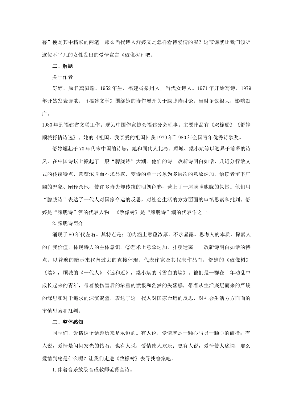 【鼎尖教案】高中语文 3中国当代诗三首（第一课时）教案 大纲人教版第一册_第3页
