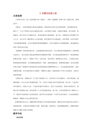 【鼎尖教案】高中语文 3中国当代诗三首（第一课时）教案 大纲人教版第一册