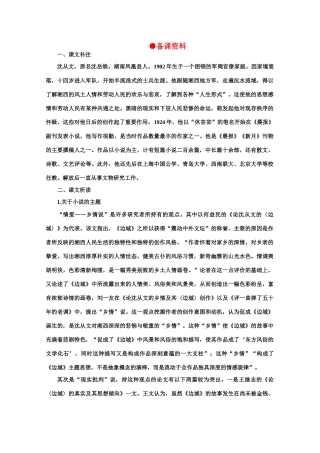 【鼎尖教案】高中语文 2边城（节选）（备课资料）教案 大纲人教版第二册