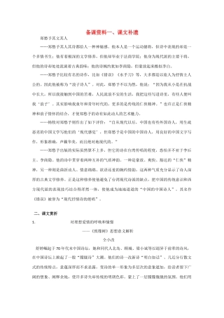 【鼎尖教案】高中语文 3中国当代诗三首（备课资料）教案 大纲人教版第一册