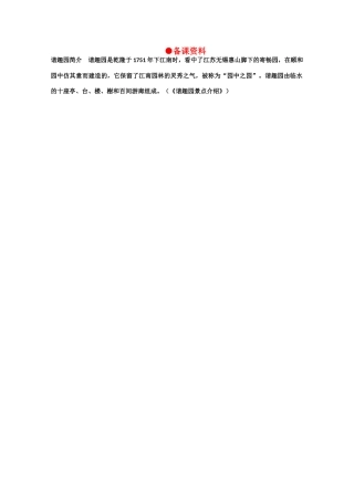 【鼎尖教案】高中语文 3千篇一律与千变万化（备课资料）教案 大纲人教版第一册