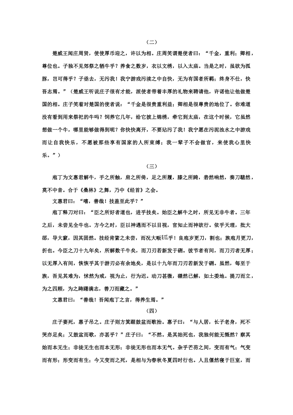 【鼎尖教案】高中语文 3庄子：在我们无路可走的时候（第一课时）教案 大纲人教版第一册_第3页