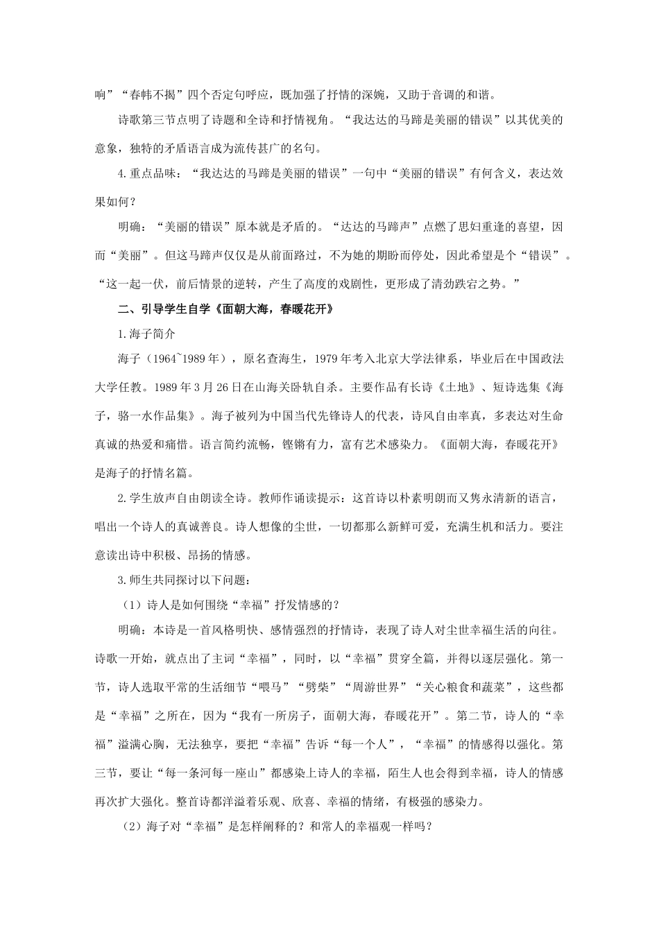 【鼎尖教案】高中语文 3中国当代诗三首（第二课时）教案 大纲人教版第一册_第2页