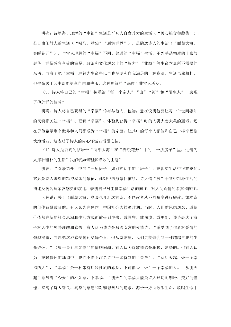 【鼎尖教案】高中语文 3中国当代诗三首（第二课时）教案 大纲人教版第一册_第3页