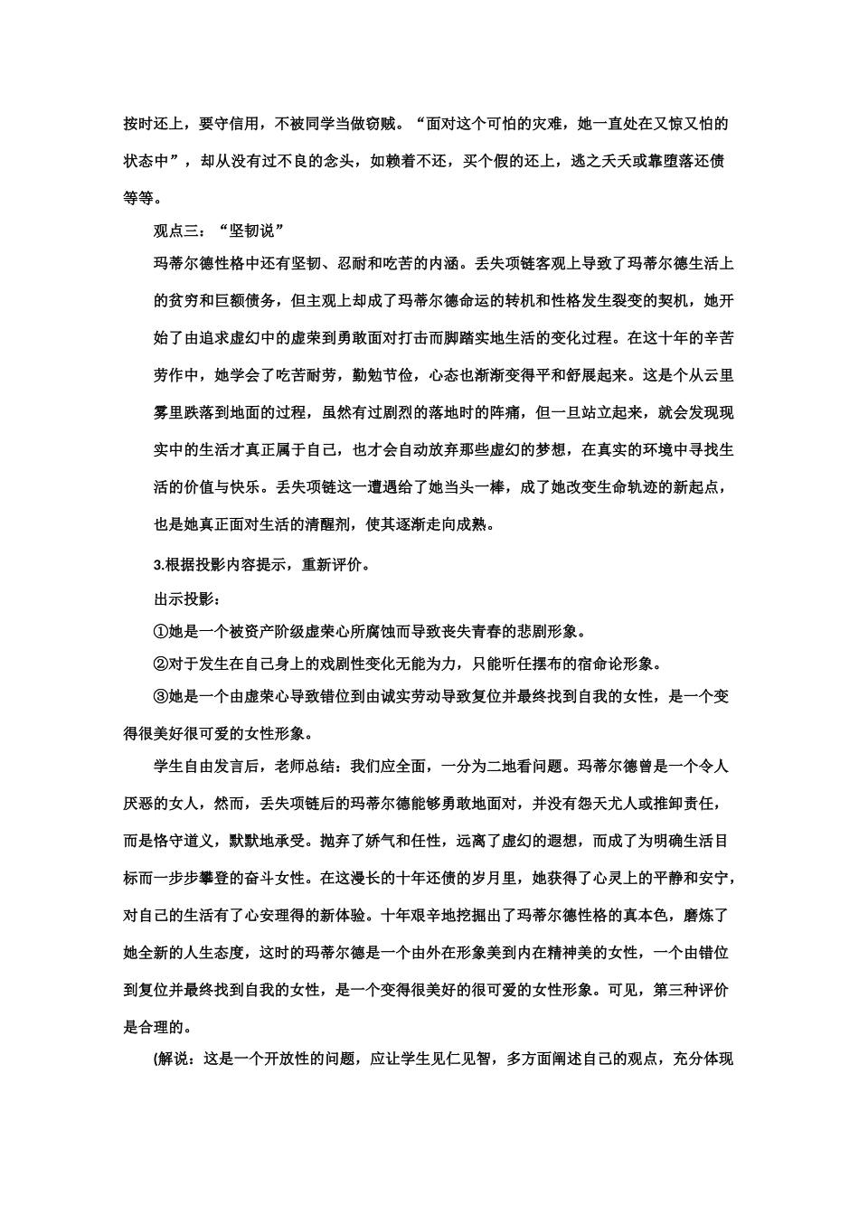 【鼎尖教案】高中语文 2项链（第二课时）　大纲人教版第四册_第2页