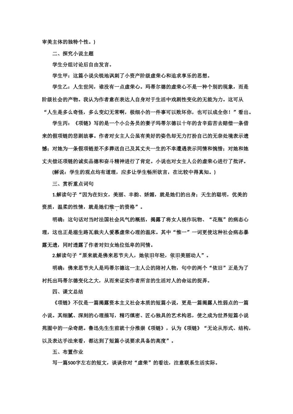 【鼎尖教案】高中语文 2项链（第二课时）　大纲人教版第四册_第3页