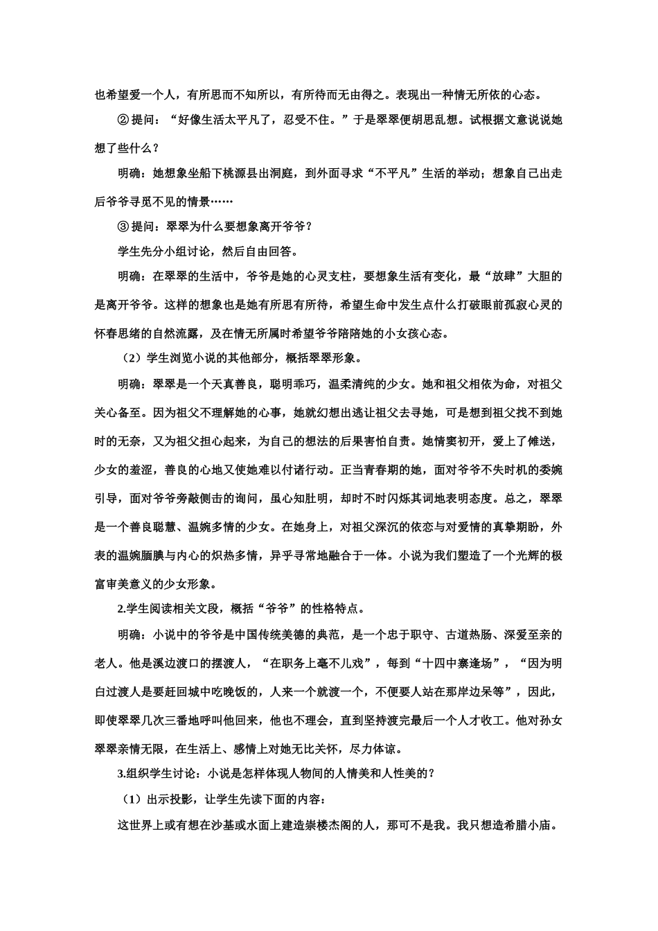 【鼎尖教案】高中语文 2边城（节选）（第一课时）教案 大纲人教版第二册_第3页