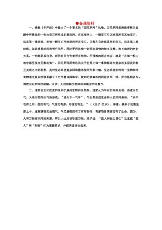 【鼎尖教案】高中语文 2熵一种新的世界观（节选）（备课资料）教案 大纲人教版第六册