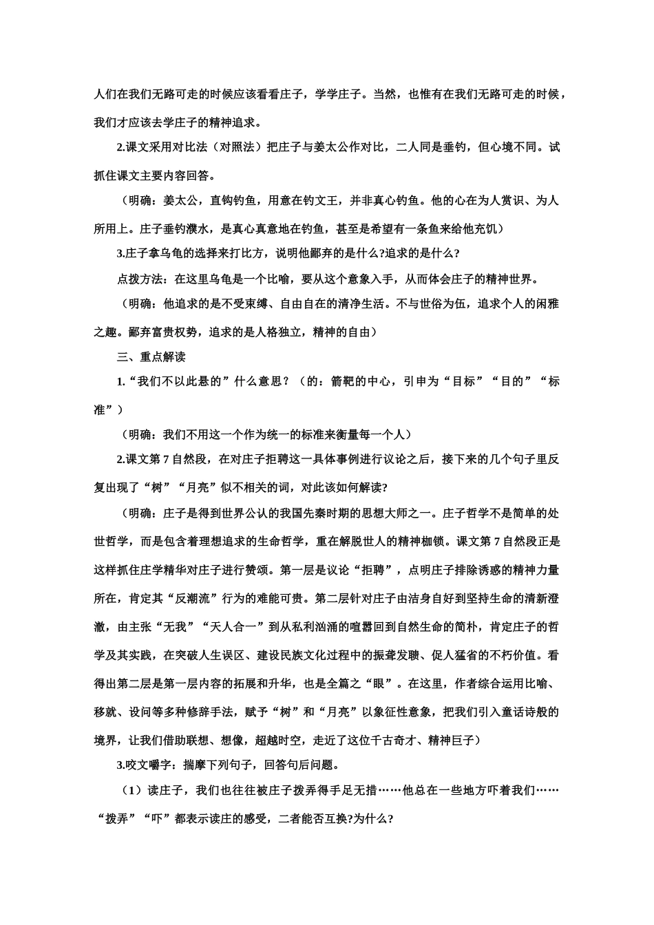 【鼎尖教案】高中语文 3庄子：在我们无路可走的时候（第二课时）教案 大纲人教版第一册 ._第2页